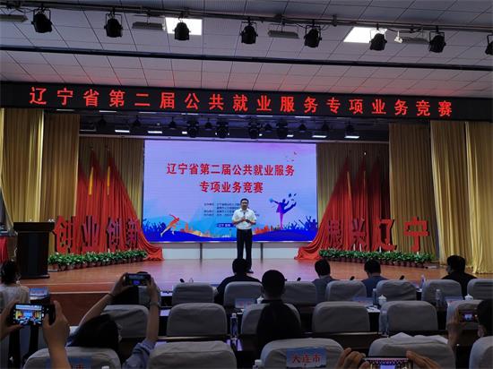 辽宁省第二届公共就业服务专项业务竞赛圆满...